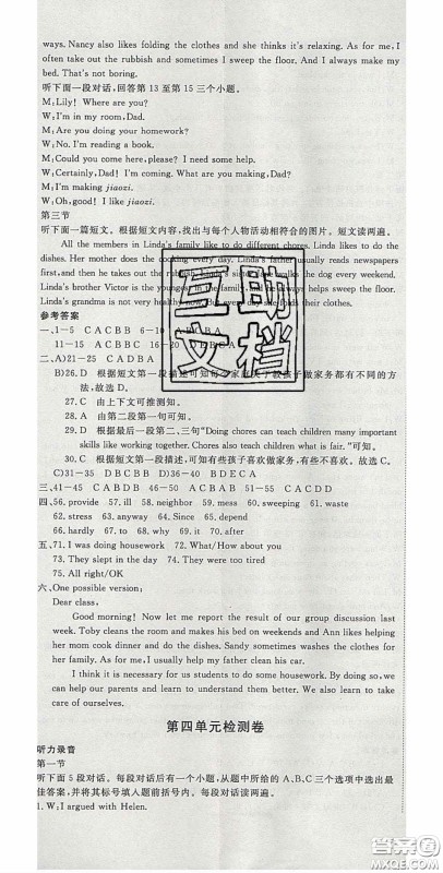 河南专用2020春优翼学练优八年级英语下册人教版答案