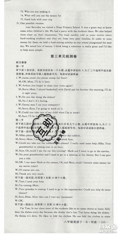 河南专用2020春优翼学练优八年级英语下册人教版答案