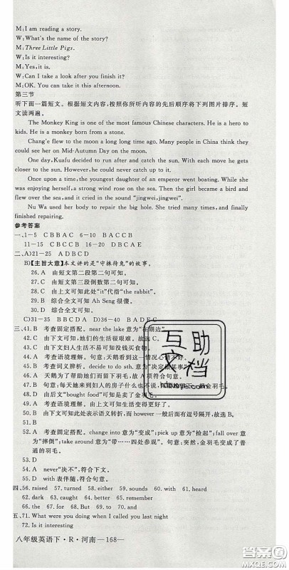 河南专用2020春优翼学练优八年级英语下册人教版答案