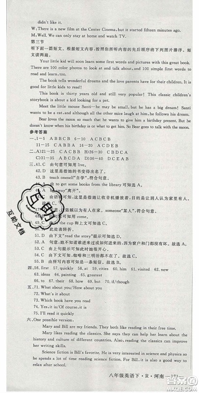 河南专用2020春优翼学练优八年级英语下册人教版答案