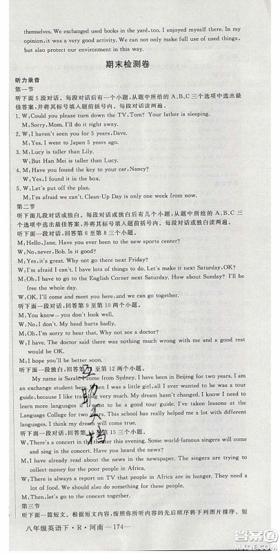 河南专用2020春优翼学练优八年级英语下册人教版答案