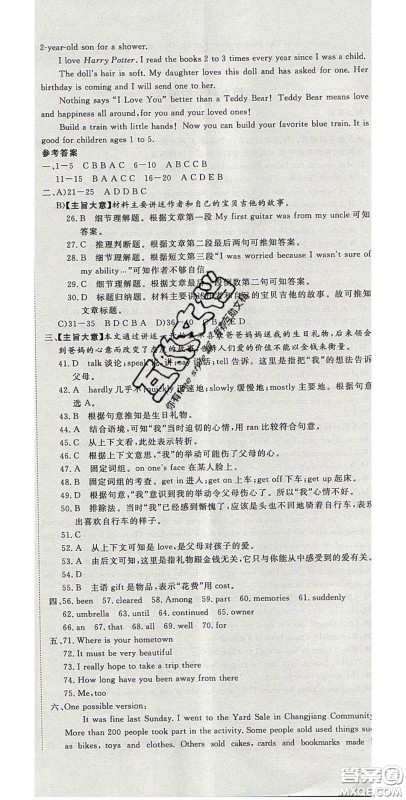 河南专用2020春优翼学练优八年级英语下册人教版答案