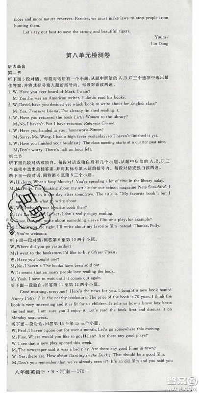 河南专用2020春优翼学练优八年级英语下册人教版答案