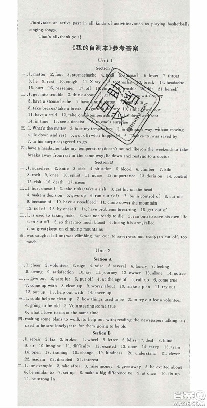 河南专用2020春优翼学练优八年级英语下册人教版答案