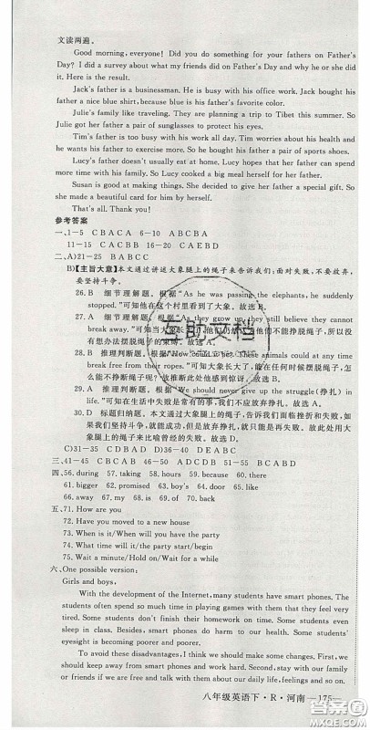 河南专用2020春优翼学练优八年级英语下册人教版答案