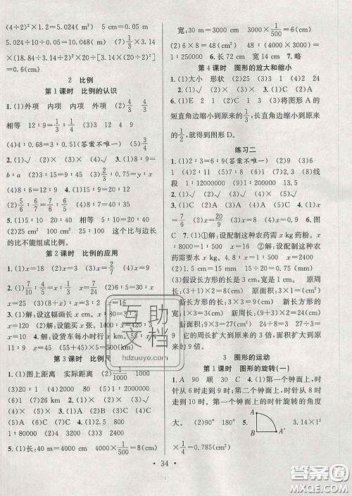 合肥工业大学出版社2020全频道课时作业六年级数学下册北师版答案 合肥工业大学出版社2020全频道课时作业六年级数学下册北师版答案