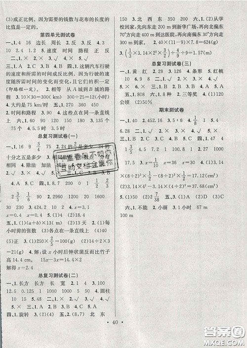 合肥工业大学出版社2020全频道课时作业六年级数学下册北师版答案 合肥工业大学出版社2020全频道课时作业六年级数学下册北师版答案