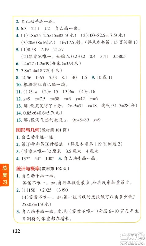 2020年小学学霸速记数学四年级下BS版北师版参考答案