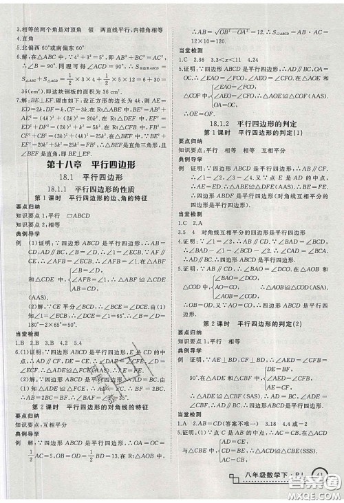 2020春优翼学练优八年级数学下册人教版T1答案