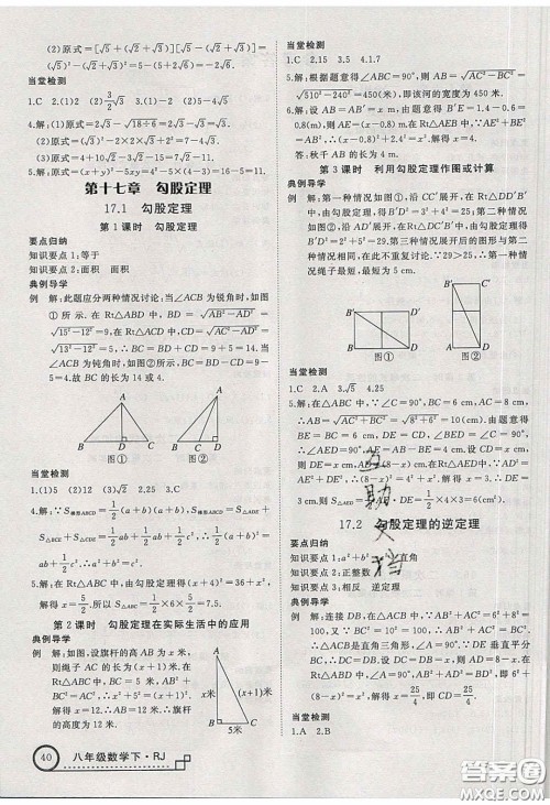 2020春优翼学练优八年级数学下册人教版T1答案 2020春优翼学练优八年级数学下册人教版T1答案