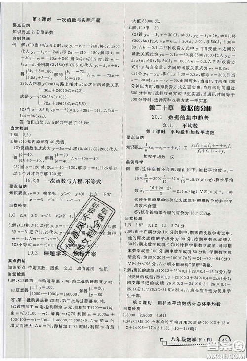2020春优翼学练优八年级数学下册人教版T1答案