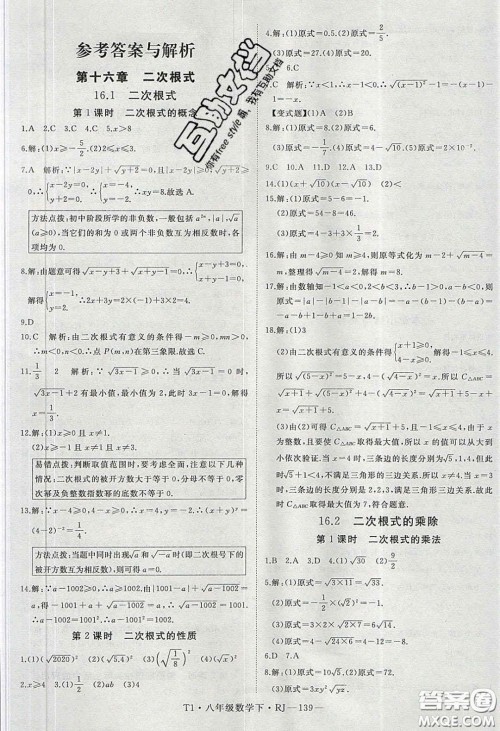 2020春优翼学练优八年级数学下册人教版T1答案