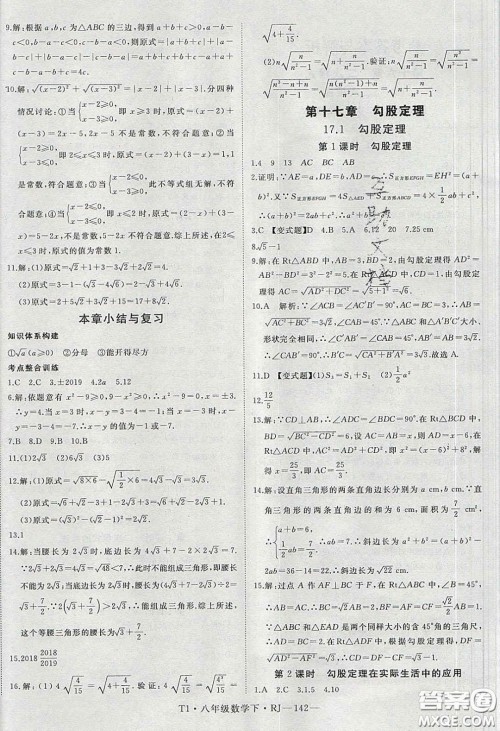 2020春优翼学练优八年级数学下册人教版T1答案 2020春优翼学练优八年级数学下册人教版T1答案