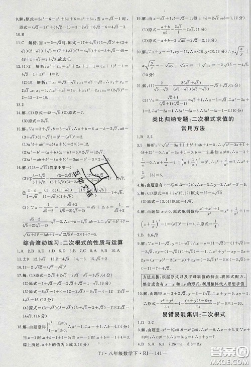 2020春优翼学练优八年级数学下册人教版T1答案