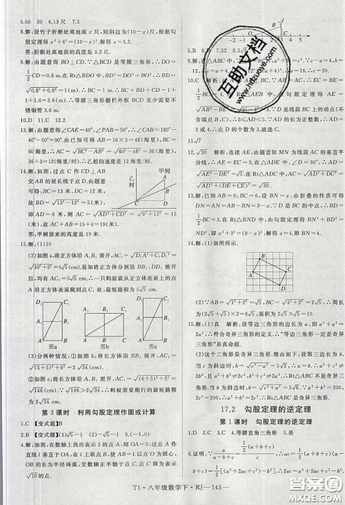 2020春优翼学练优八年级数学下册人教版T1答案