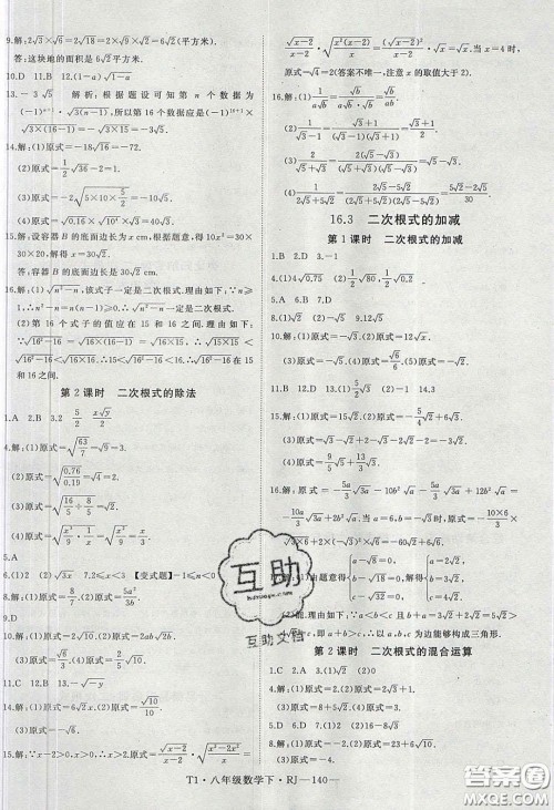 2020春优翼学练优八年级数学下册人教版T1答案