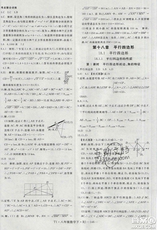 2020春优翼学练优八年级数学下册人教版T1答案