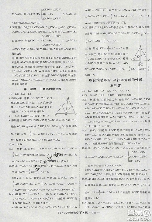 2020春优翼学练优八年级数学下册人教版T1答案