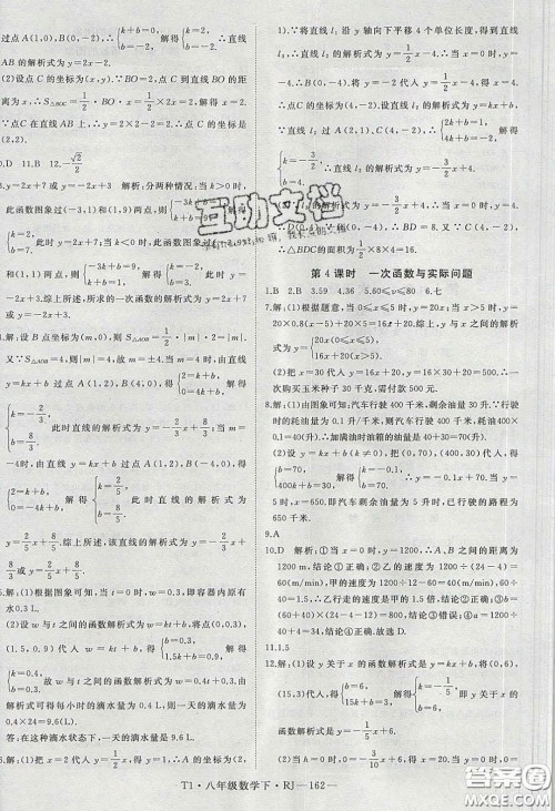 2020春优翼学练优八年级数学下册人教版T1答案
