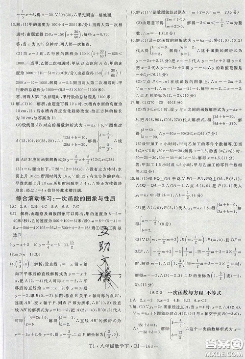 2020春优翼学练优八年级数学下册人教版T1答案