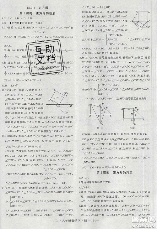 2020春优翼学练优八年级数学下册人教版T1答案