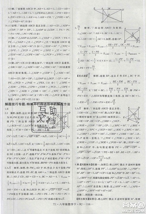 2020春优翼学练优八年级数学下册人教版T1答案