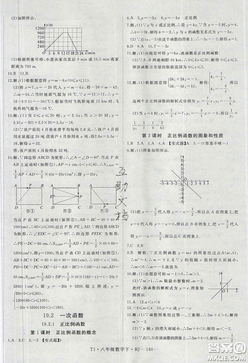2020春优翼学练优八年级数学下册人教版T1答案