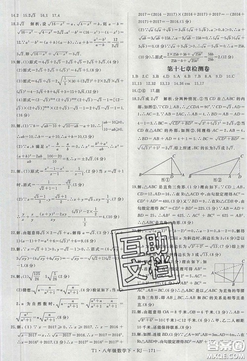 2020春优翼学练优八年级数学下册人教版T1答案