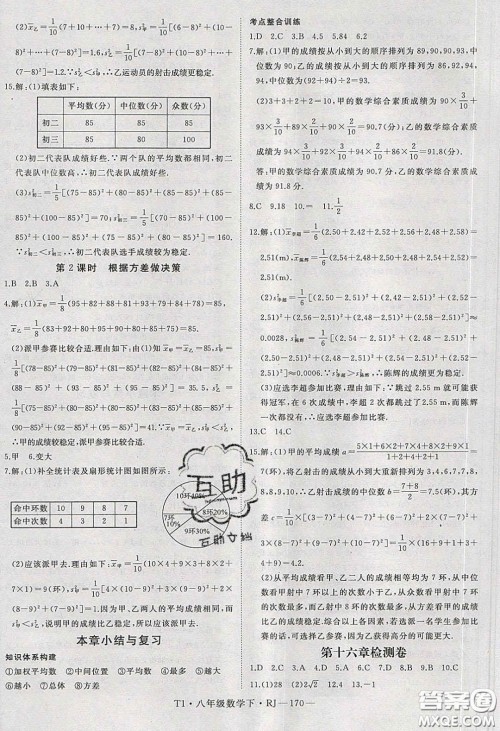2020春优翼学练优八年级数学下册人教版T1答案
