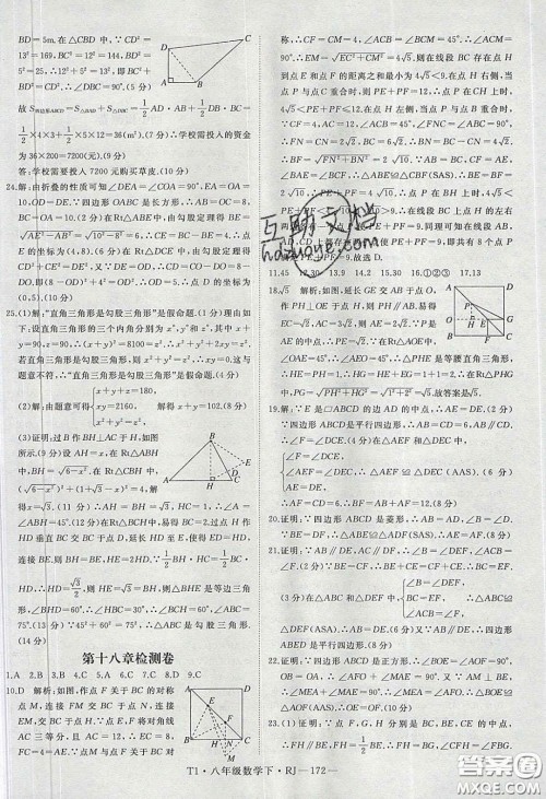 2020春优翼学练优八年级数学下册人教版T1答案