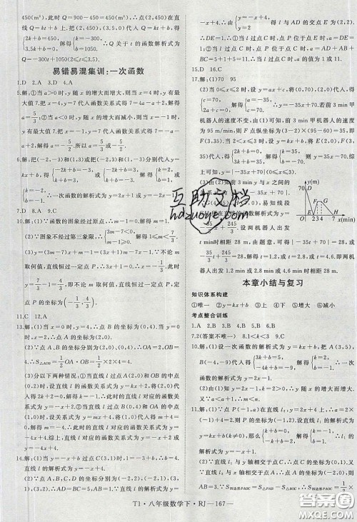2020春优翼学练优八年级数学下册人教版T1答案