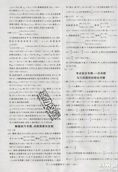 2020春优翼学练优八年级数学下册人教版T1答案