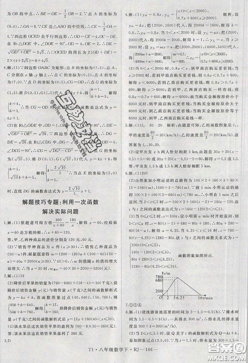 2020春优翼学练优八年级数学下册人教版T1答案