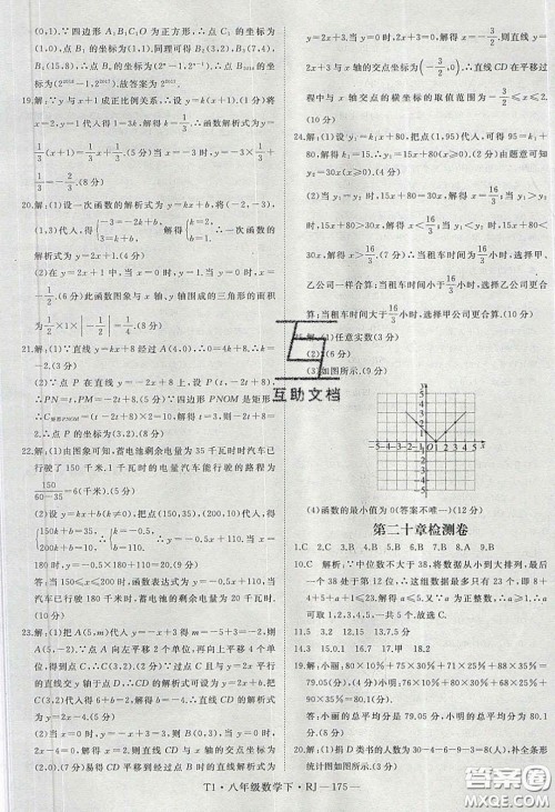 2020春优翼学练优八年级数学下册人教版T1答案