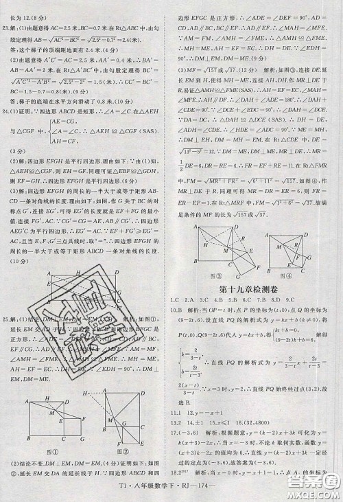 2020春优翼学练优八年级数学下册人教版T1答案