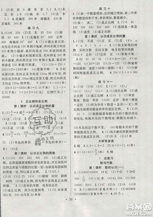 合肥工业大学出版社2020全频道课时作业六年级数学下册苏教版答案
