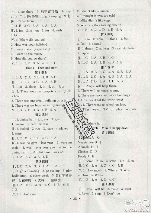 合肥工业大学出版社2020全频道课时作业六年级英语下册人教版答案 合肥工业大学出版社2020全频道课时作业六年级英语下册人教版答案