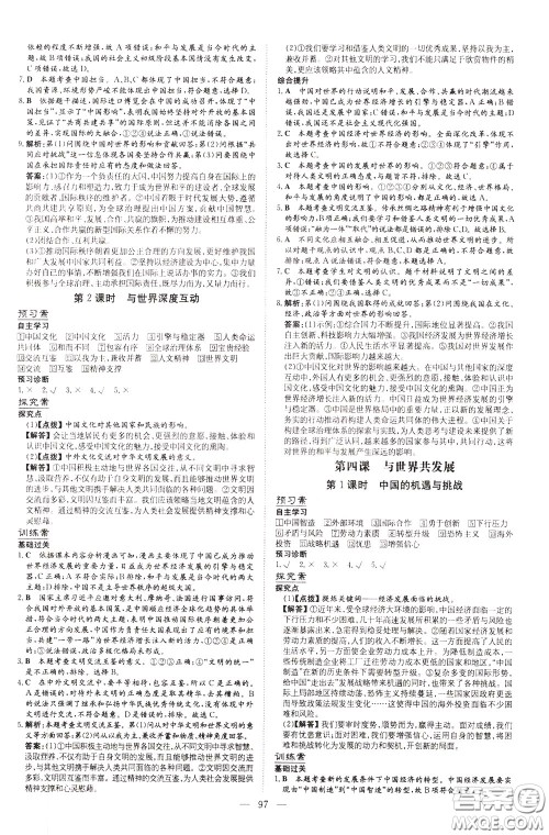 2020年初中同步学习导与练导学探究案道德与法治九年级下册参考答案