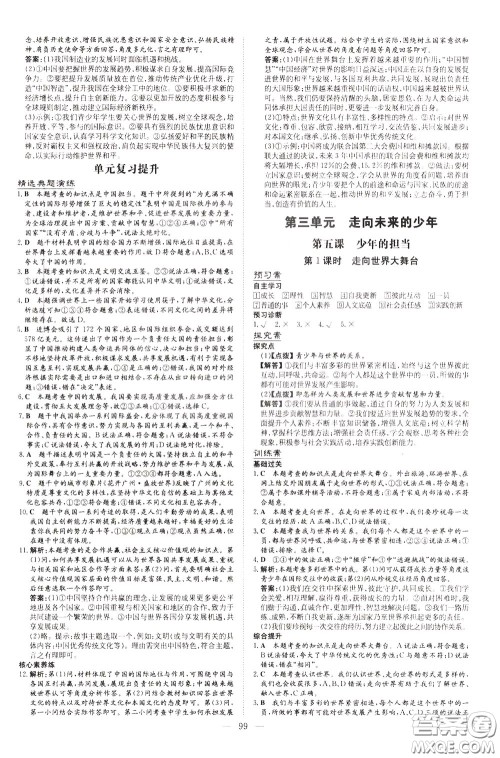 2020年初中同步学习导与练导学探究案道德与法治九年级下册参考答案