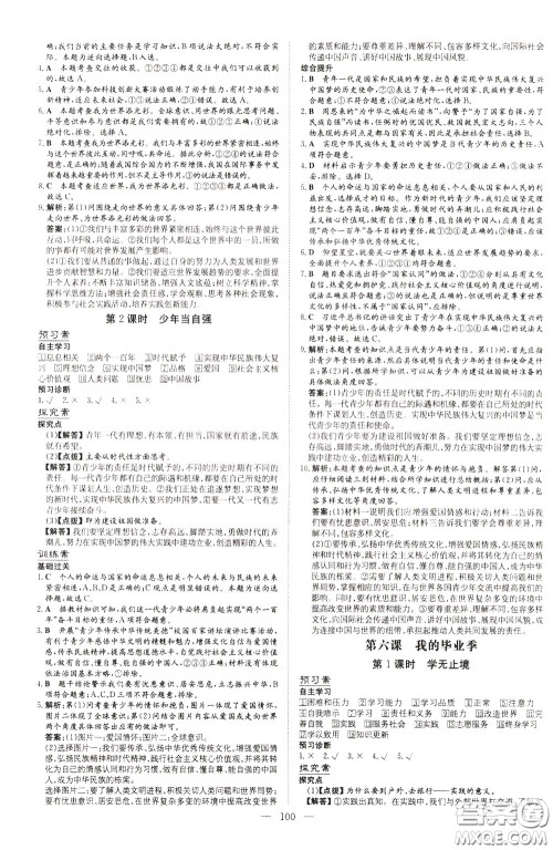 2020年初中同步学习导与练导学探究案道德与法治九年级下册参考答案