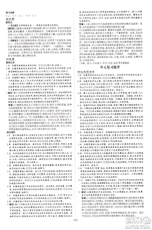 2020年初中同步学习导与练导学探究案道德与法治九年级下册参考答案