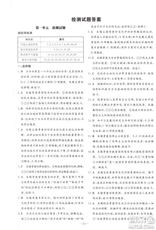 2020年初中同步学习导与练导学探究案道德与法治九年级下册参考答案