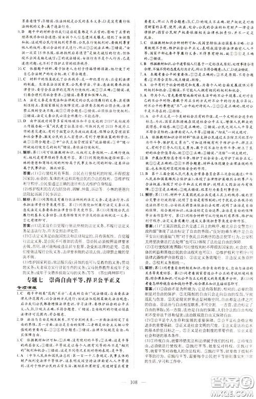 2020年初中同步学习导与练导学探究案道德与法治九年级下册参考答案