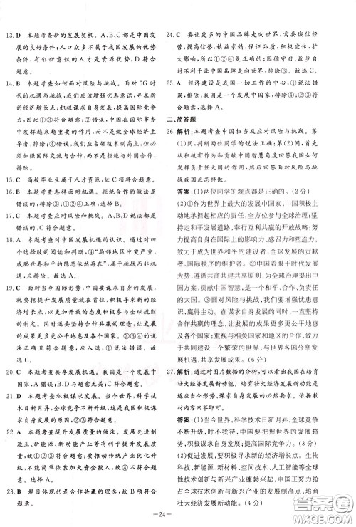 2020年初中同步学习导与练导学探究案道德与法治九年级下册参考答案