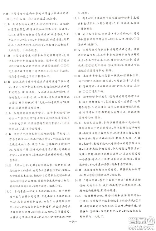 2020年初中同步学习导与练导学探究案道德与法治九年级下册参考答案