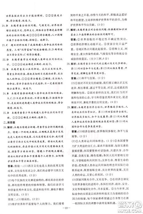 2020年初中同步学习导与练导学探究案道德与法治九年级下册参考答案