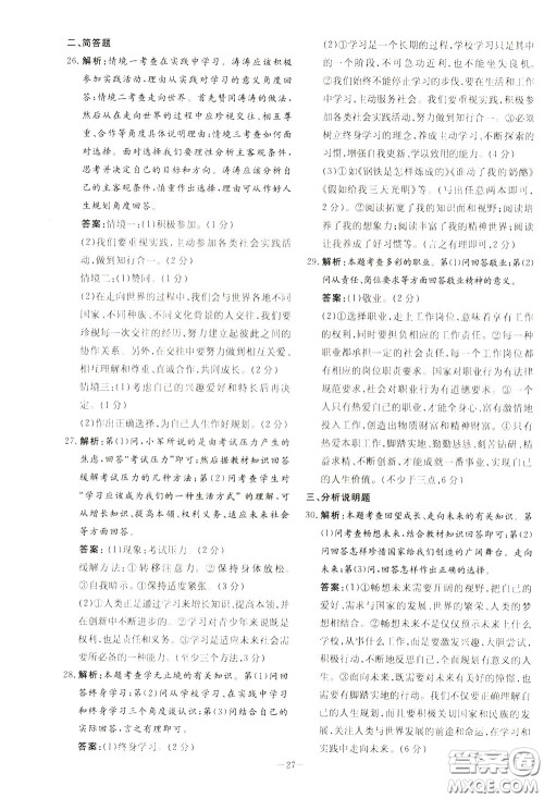 2020年初中同步学习导与练导学探究案道德与法治九年级下册参考答案