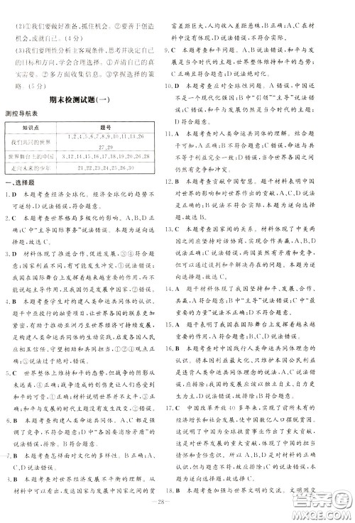2020年初中同步学习导与练导学探究案道德与法治九年级下册参考答案