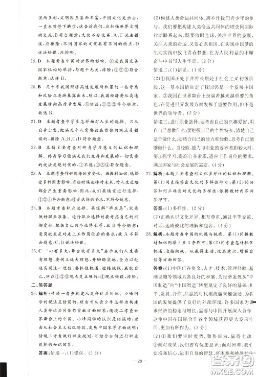 2020年初中同步学习导与练导学探究案道德与法治九年级下册参考答案