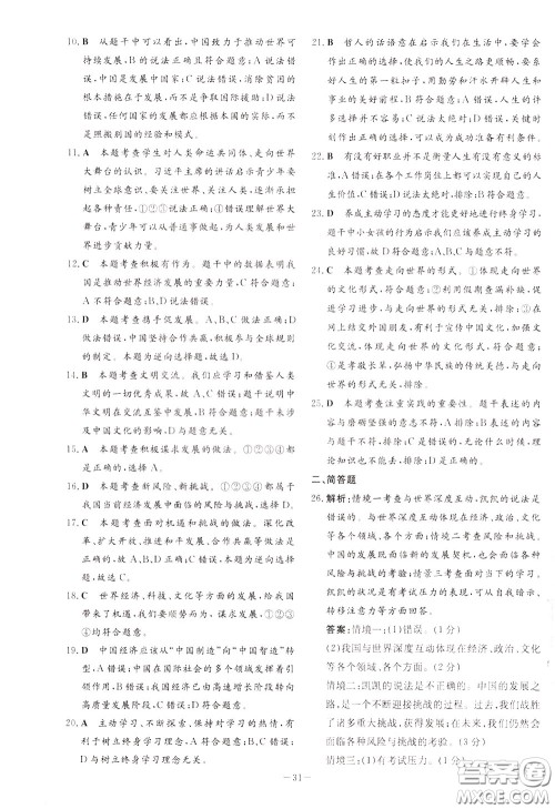 2020年初中同步学习导与练导学探究案道德与法治九年级下册参考答案